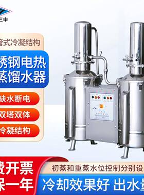 上海三申不锈钢电热重蒸馏水器DZ10C实验室科研化学工业蒸馏水器