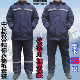 冬季冷库带帽棉衣棉裤套装男女棉袄工作服加厚搬运劳保服户外保暖