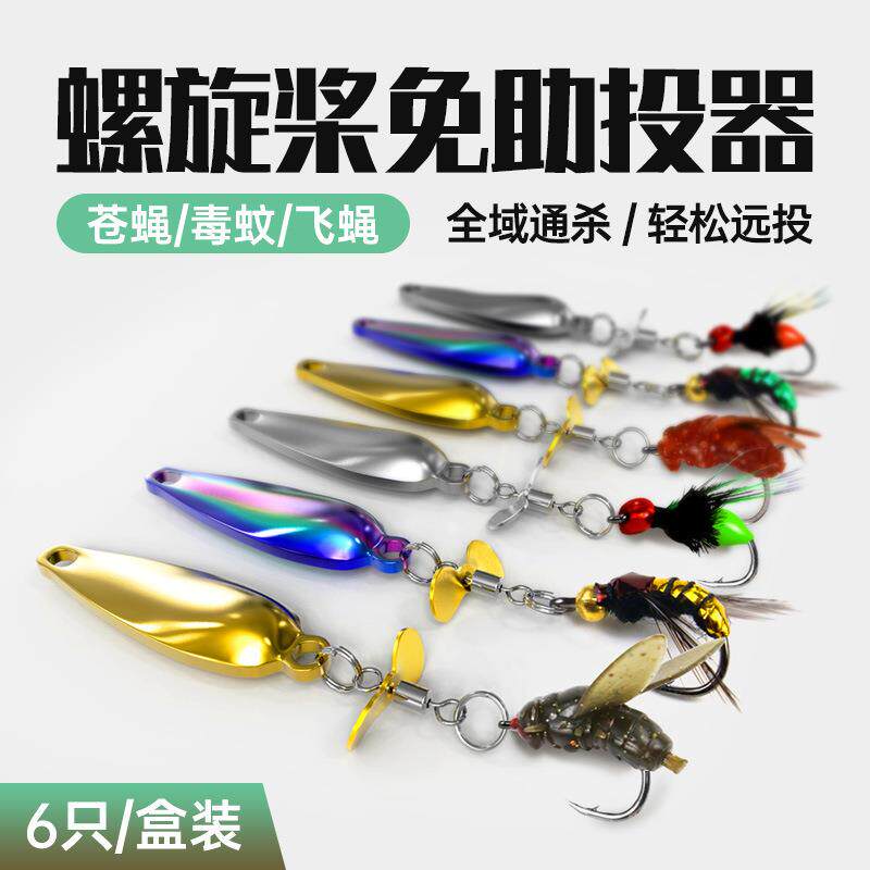 飞蝇钩免助投器仿生路亚饵翘嘴马口微物浮水亮片螺旋桨改装毒蚊钩