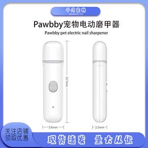 Pawbby宠物电动磨甲器跨境热销猫狗宠物充电指甲剪指甲钳