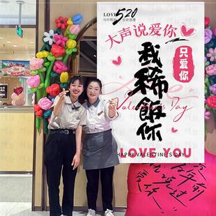 520情人节氛围装饰挂布条幅商场餐厅浪漫表白仪式感布置拍照道具