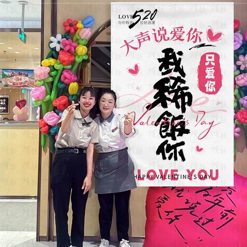 520情人节氛围装饰挂布条幅商场餐厅浪漫表白仪式感布置拍照道具