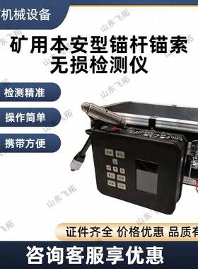锚杆索无损检测仪证件齐全CMT18矿用本安型锚杆锚索无损检测仪