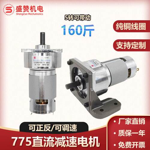 775直流减速电机12v24伏强大扭矩低噪慢速小马达可调速齿轮马达