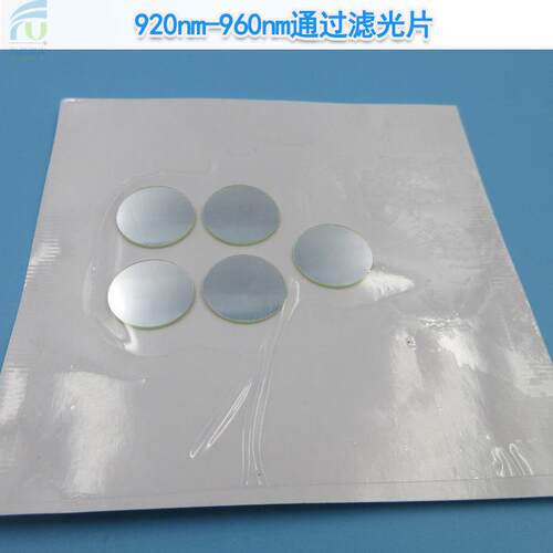 920nm-960nm通过滤光片红外滤光片镜面玻璃材质可见光截止滤波片
