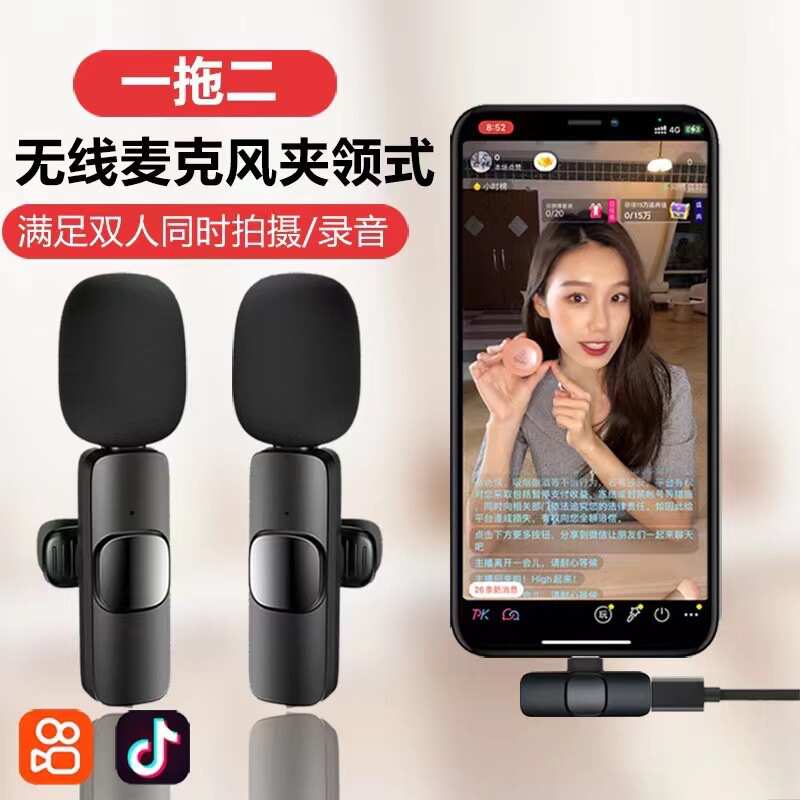 无线领夹麦克风收音麦夹手机直播带货设备一拖二录音降噪话筒