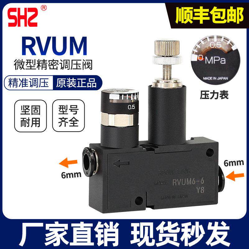 PISCO微型调节调压阀溢流阀RVUM8-8 RVUM6-6 RVUM4-4气动迷你减压