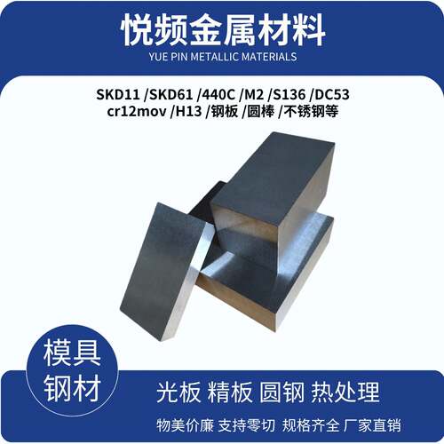 SKD11钢板 SKD61 模具钢DC53 S136 440C圆棒H13 45号钢 cr12mov
