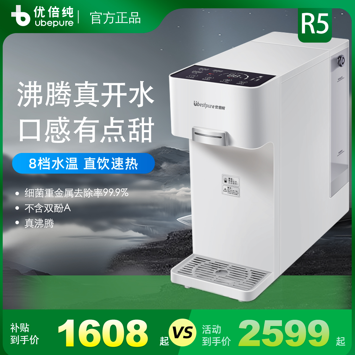 优倍纯R5富氢台式净饮机桌面净水器即热式饮水机家用直饮一体机