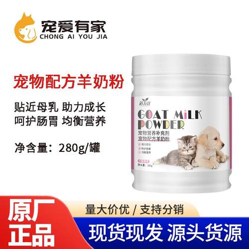 道力其宠物羊奶粉280g犬猫通用营养补充剂羊奶粉宠物整箱40罐