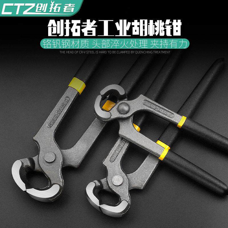 胡桃钳拔钉钳子木工起钉子顶切钳拔钉修跟鞋鞋跟修鞋工具剪田螺