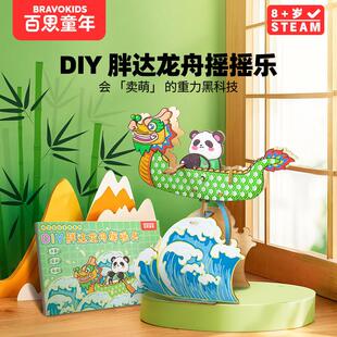 百思童年端午diy胖达龙舟摇摇乐手工木质摆件物理儿童六一节礼物