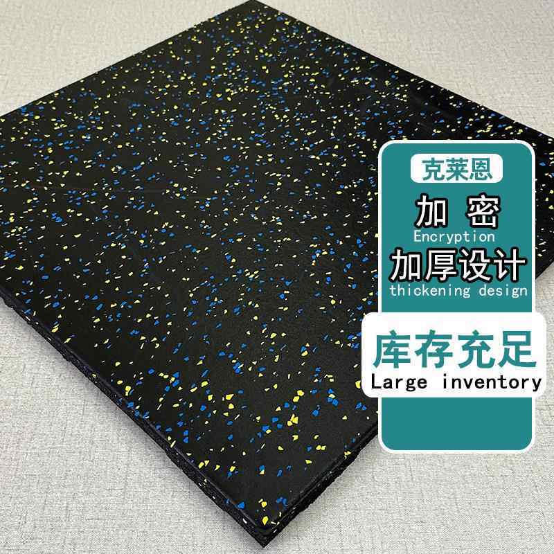 健身房橡胶地板地垫跑步机垫子减震隔音家用哑铃垫杠铃地板地胶