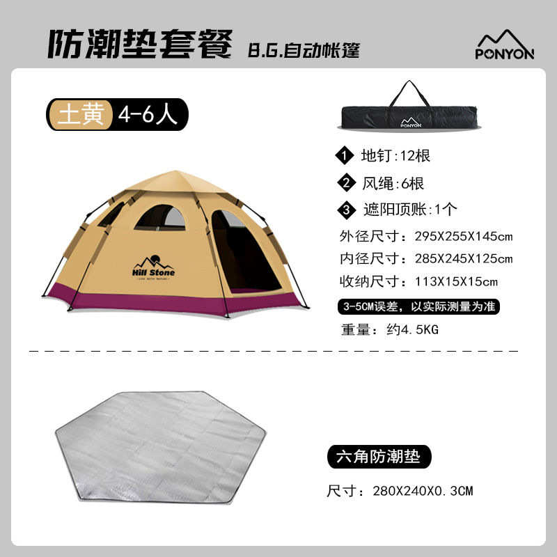 速户外 沙滩露营野营便携帐篷公园折叠多人全自动开帐篷六角遮阳