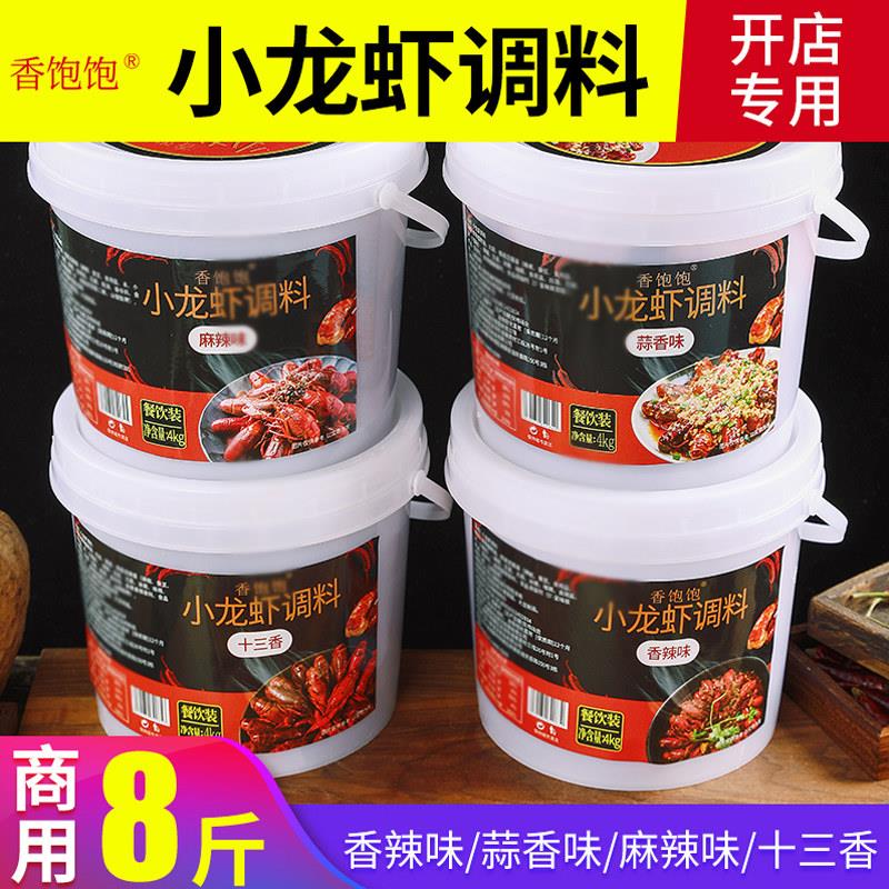 香饱饱麻辣小龙虾调料十三香辣蟹蒜蓉虾尾酱料家用商用配方花甲料