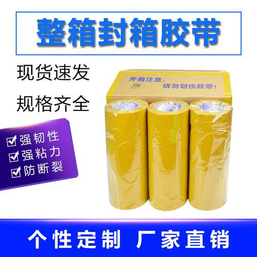 印大卷4.5透明SXH米黄胶带打包口胶纸c布整箱封箱快递胶带6m封胶