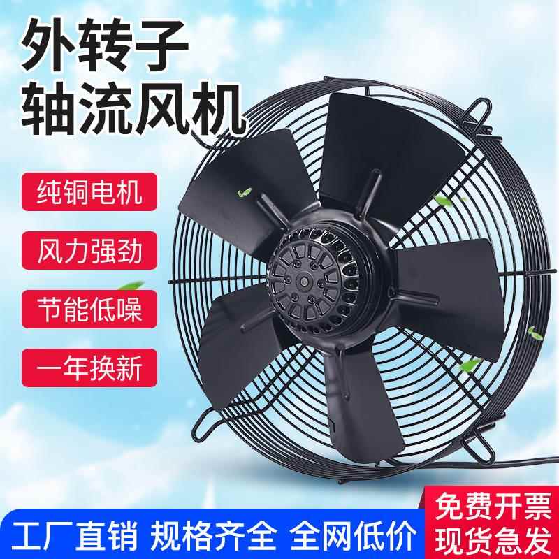 ywf外转子轴流风机220v380v电机冷凝器冷库外机专用循环散热风扇