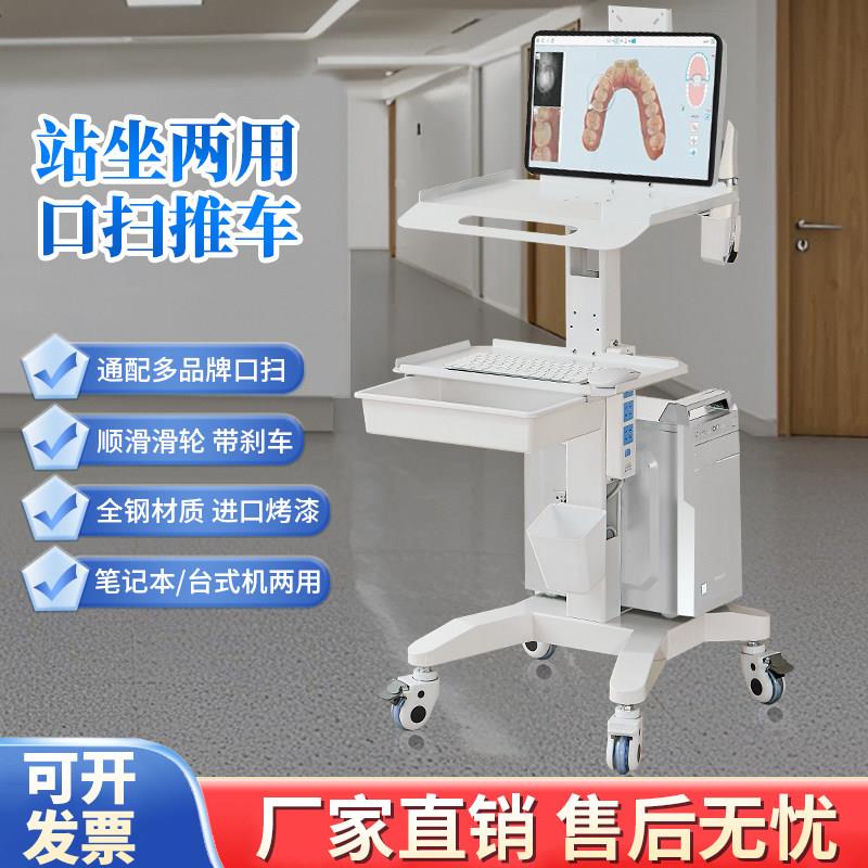 口扫推车移动美容仪器支架口腔医疗医用电脑台牙科车诊所检查车