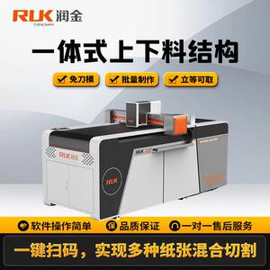 润金不干胶半透刀数码模切机铜版纸卡纸小型礼盒包装卡纸切割机