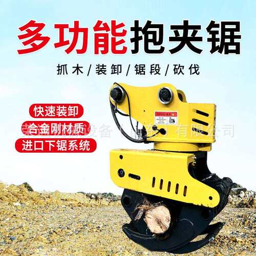 全自动功能抱锯液压旋转树木切割夹UET掘林场伐木75挖机改多装抱