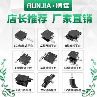 Z軸精密位移滑臺實驗工作臺光學手動升降臺LZ軸長行程HTZ微調滑臺