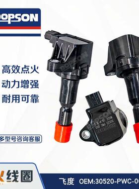 30520-PWC-003 30520-PWC-013 30520-PWC-S01 CM11110 点火线圈