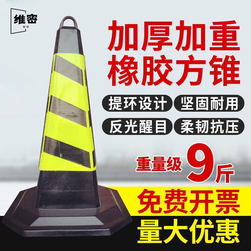 70cm路障厚橡胶方锥反光路锥加重泊车停车桩请勿筒桶9斤雪糕锥