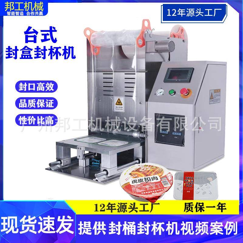 半自动方盒封口机台式豆沙杯辣椒酱桶封杯机方盒纸杯封口机