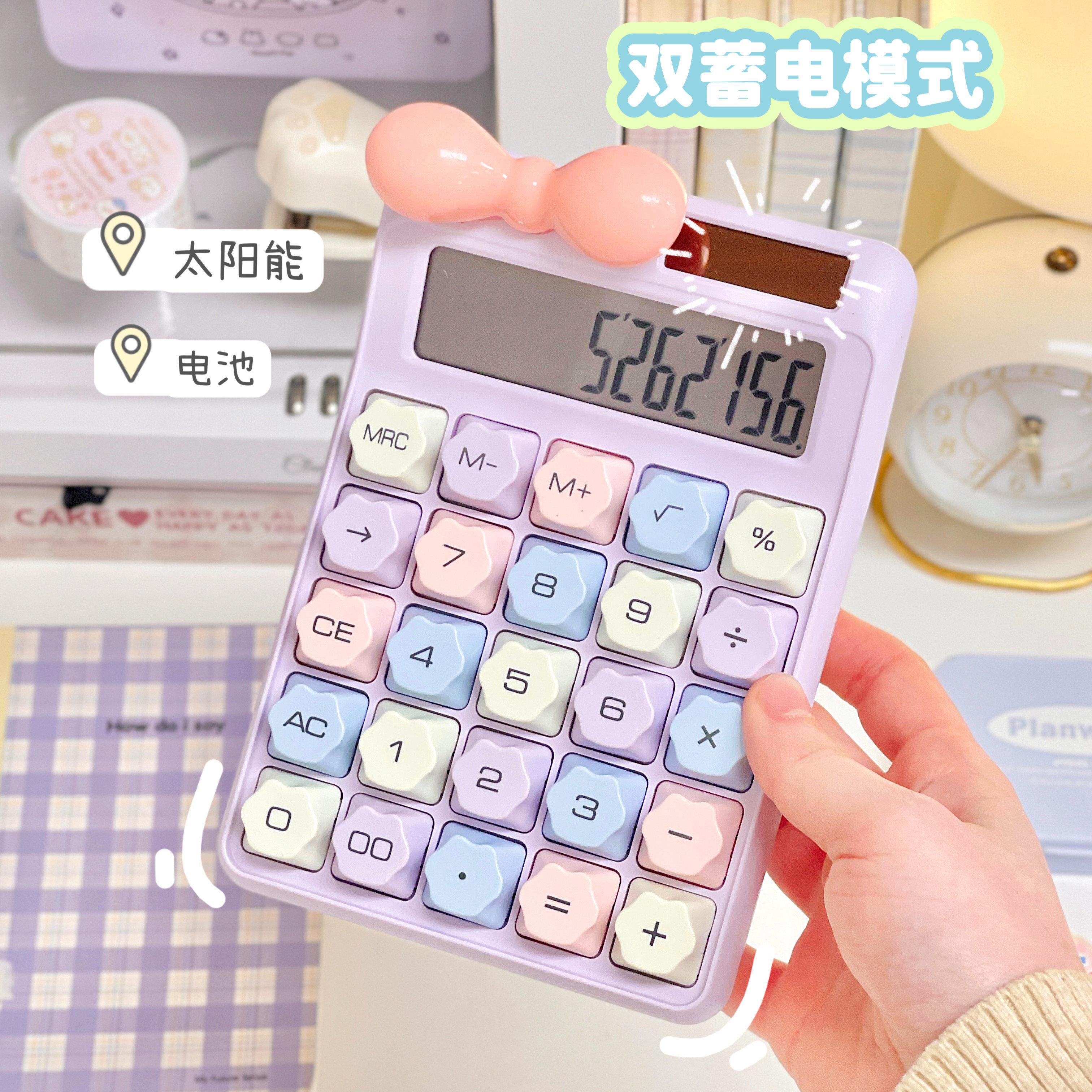 奶油风撞色计算器少女心蝴蝶结学生数学算数机太阳能电子计算机女