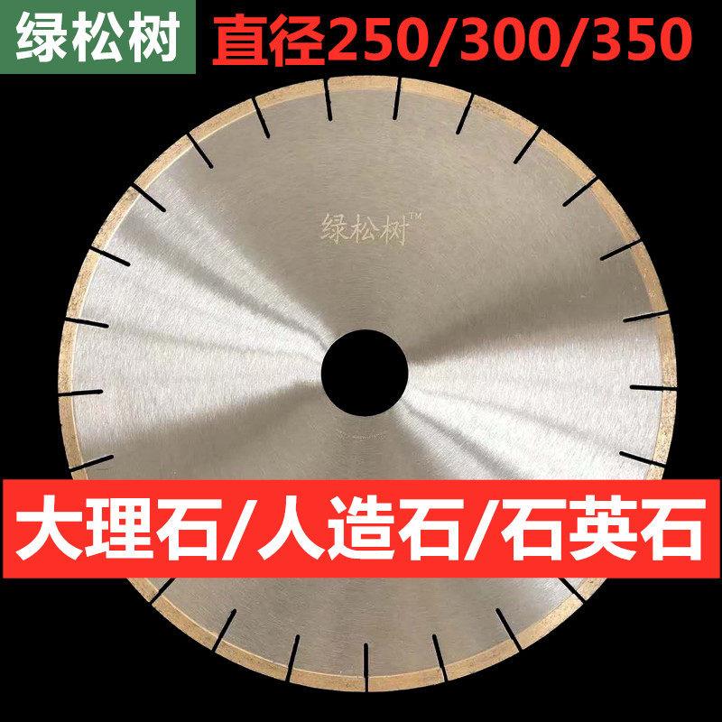 250/300/350大理石材切割片 金刚石锯片 人造石石英石保温板刀片