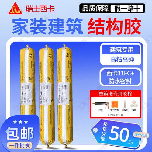 西卡11FC玻璃胶防水防霉建筑门窗专用密封胶强粘透明厨卫结构胶