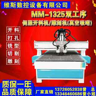1325双工序广告木工雕刻机橱柜衣柜木门镂空浮雕雕刻机厂家