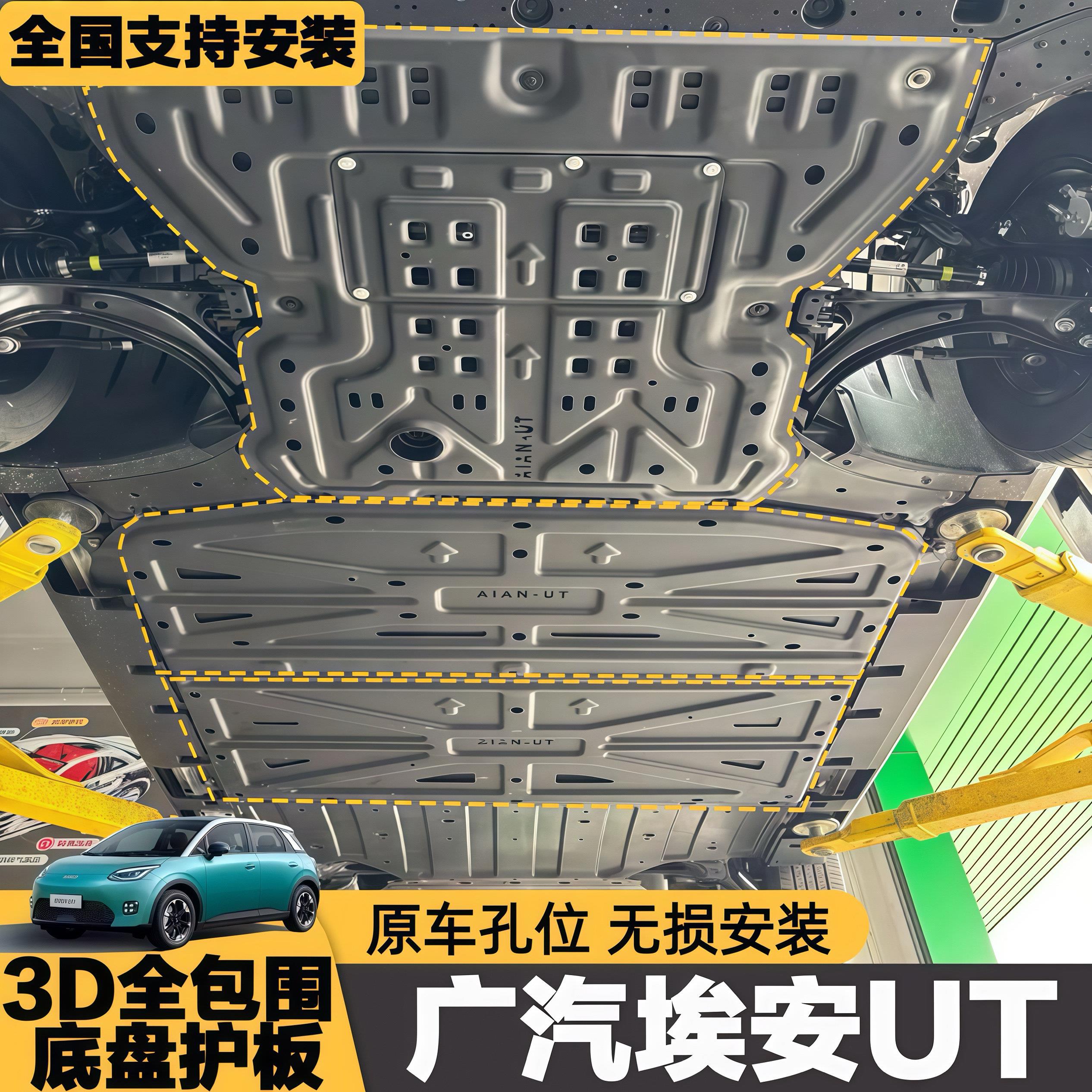 适用于广汽埃安UT底盘护板专用埃安ut电池护板电机下护板底盘装甲