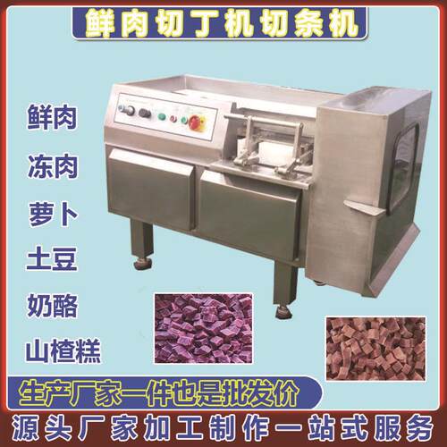 羊肉丁牛肉块切块机鸡胸肉切条机切片切丁机不锈钢切丁设备