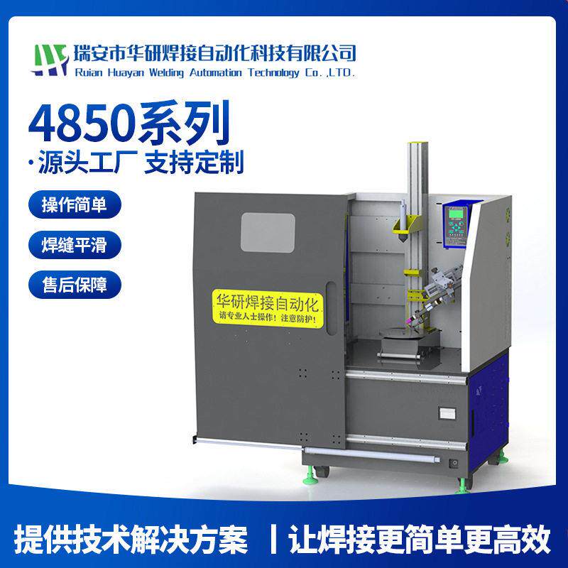 LS-4850A系列立式自动化焊接设备闸阀截止阀不锈钢多轴数控阀门