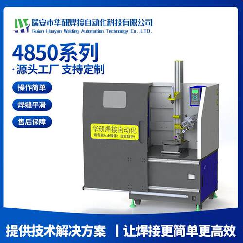 LS-4850A系列立式自动化焊接设备闸阀截止阀不锈钢多轴数控阀门