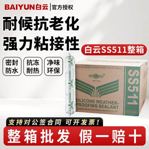白云官方SS511高粘结构胶门窗密封胶阳光幕墙耐候密封防水玻璃胶
