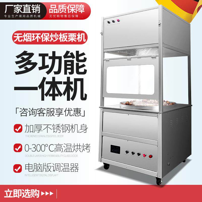 商用立式炒瓜子机器全自动炒板栗机多功能电热炒货机糖炒栗子机器