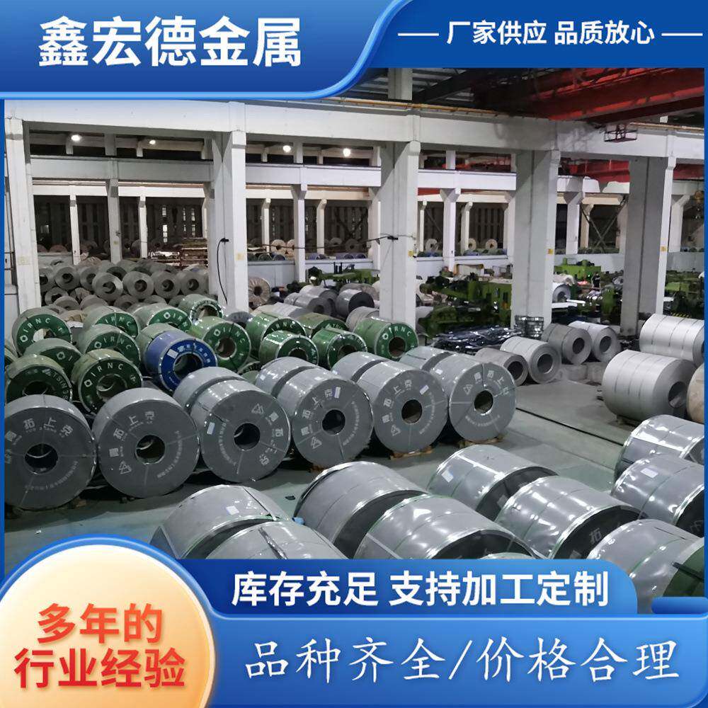 301304L316L不锈钢带超薄超硬弹簧钢带卷可按需分条