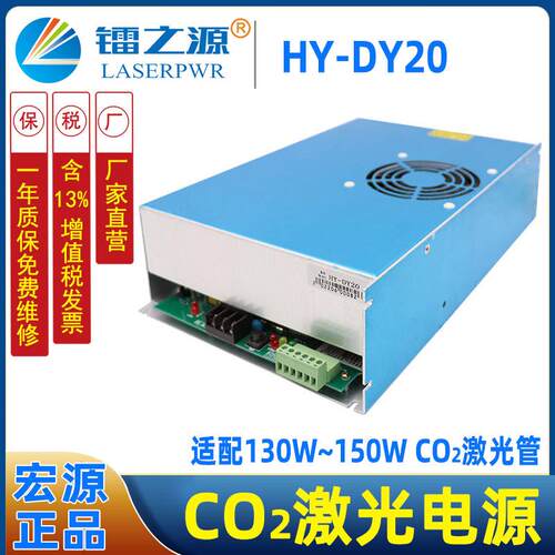 10W北京热刺激光器电源RECI二氧化碳激光管W6宏源电源HY-DY20