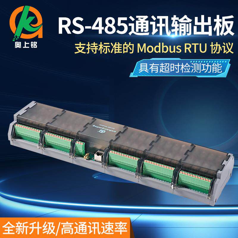 奥上铭RS485继电器输出以太网模组实现设备远程监控与自动化控制