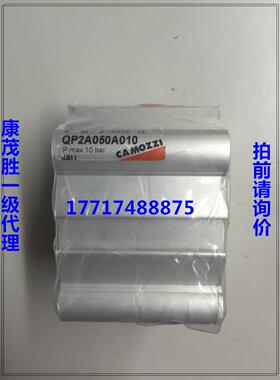 康茂胜（康茂盛）camozzi气缸QP2A050A010
