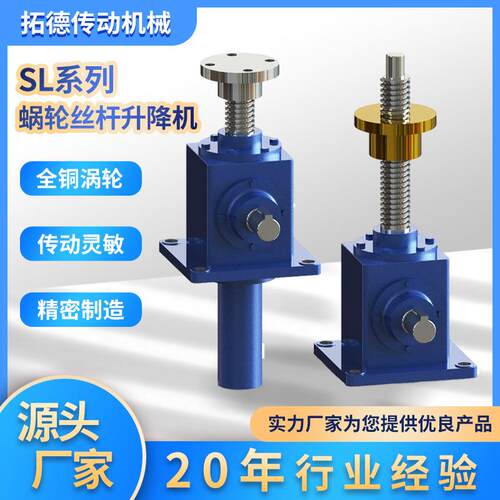 SL丝杆升降机蜗轮丝杆升降器电动螺旋升降机立式锥齿轮丝杆升降机