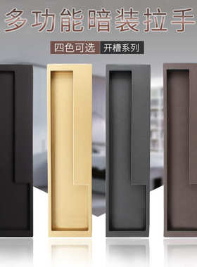 苏吉尔北欧嵌入暗藏隐形移门推拉门土豪金拉手衣柜门开槽黑色把手