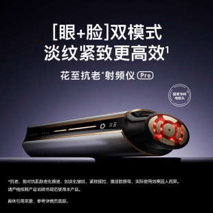 活动礼赠 花至抗老射频美容仪家用提拉紧致淡纹pro