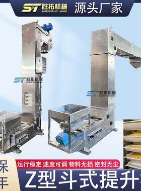碳粉Z型上料机氧化铁粉全密封斗式提升机阻燃剂颗粒Z型斗式提升机