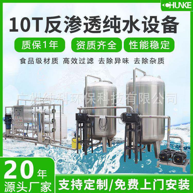 食品级反渗透纯水设备RO反渗透纯水设备厂家大型除盐水水处理设备