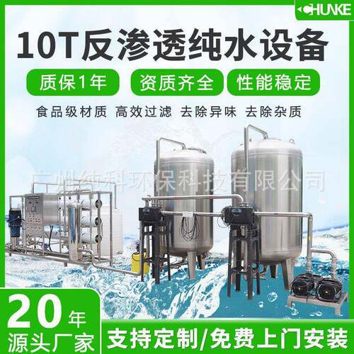 食品级反渗透纯水设备RO反渗透纯水设备厂家大型除盐水水处理设备