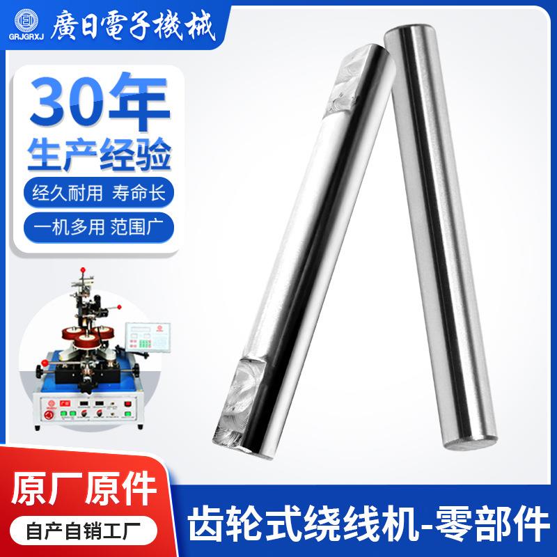 电感线圈绕线 变压器环形绕线机零配件-手轮轴 广日绕线机