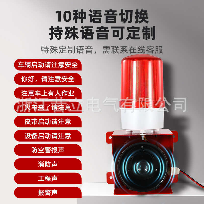 YS-BJ02工业语音声光报警器TGSG-110Y大叉车行车工厂消防室外防水